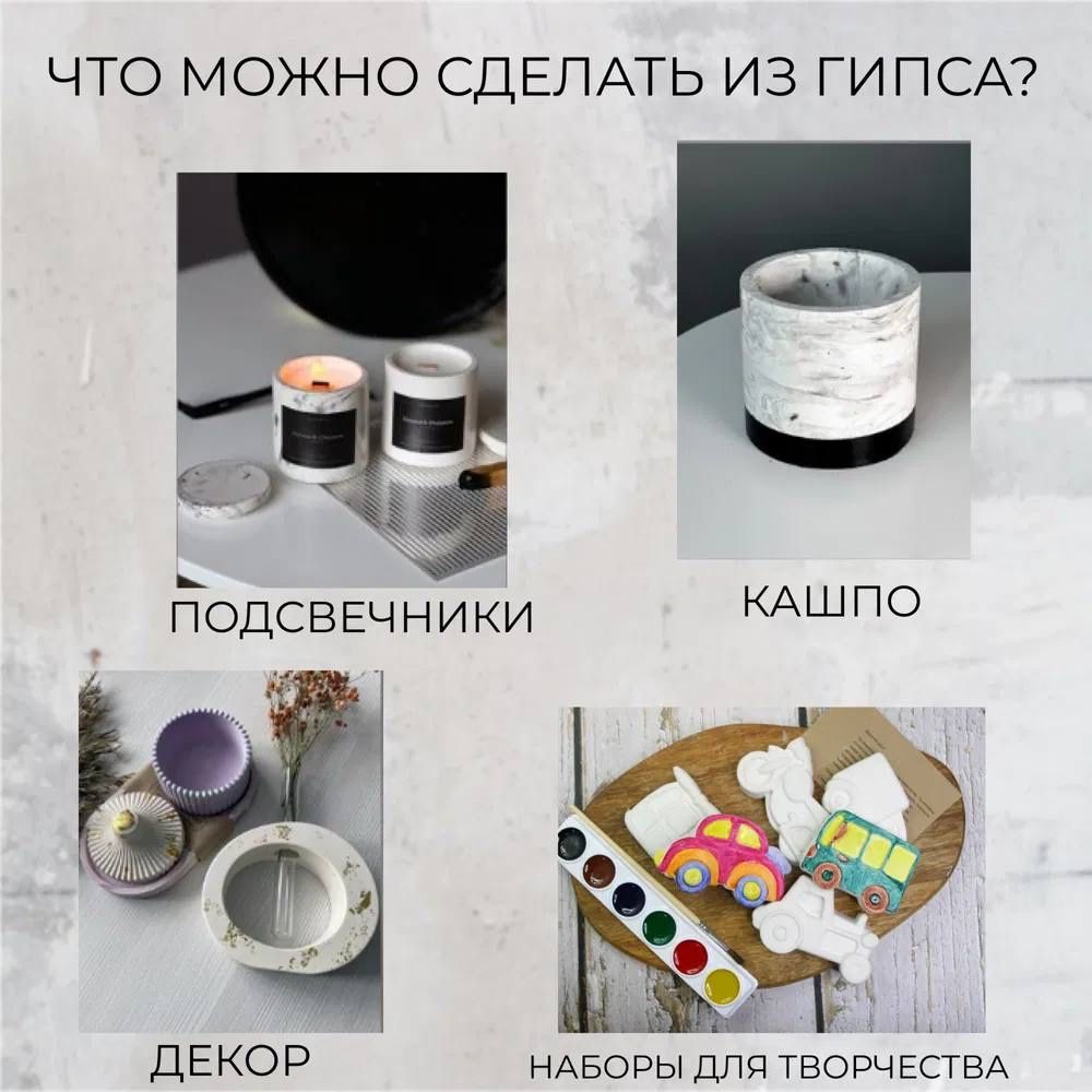 Гипс Г19 скульптурный
