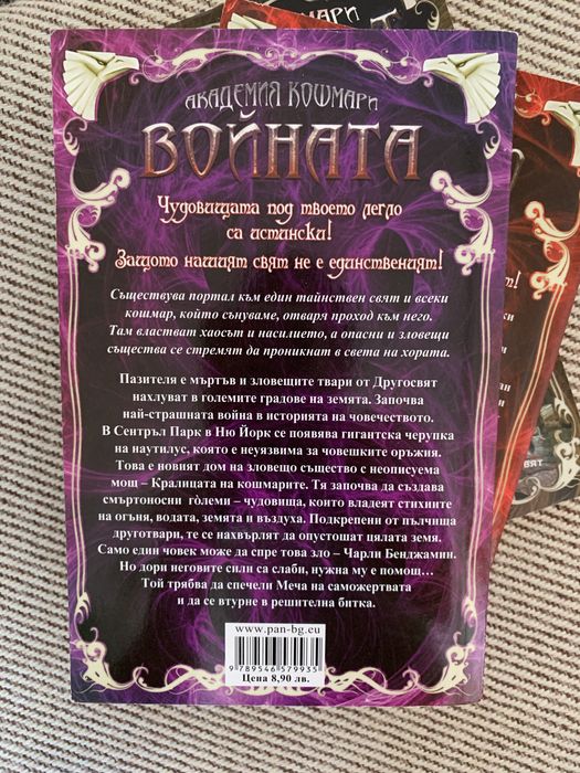 Нови детски книги от поредицата Академия Кошмари