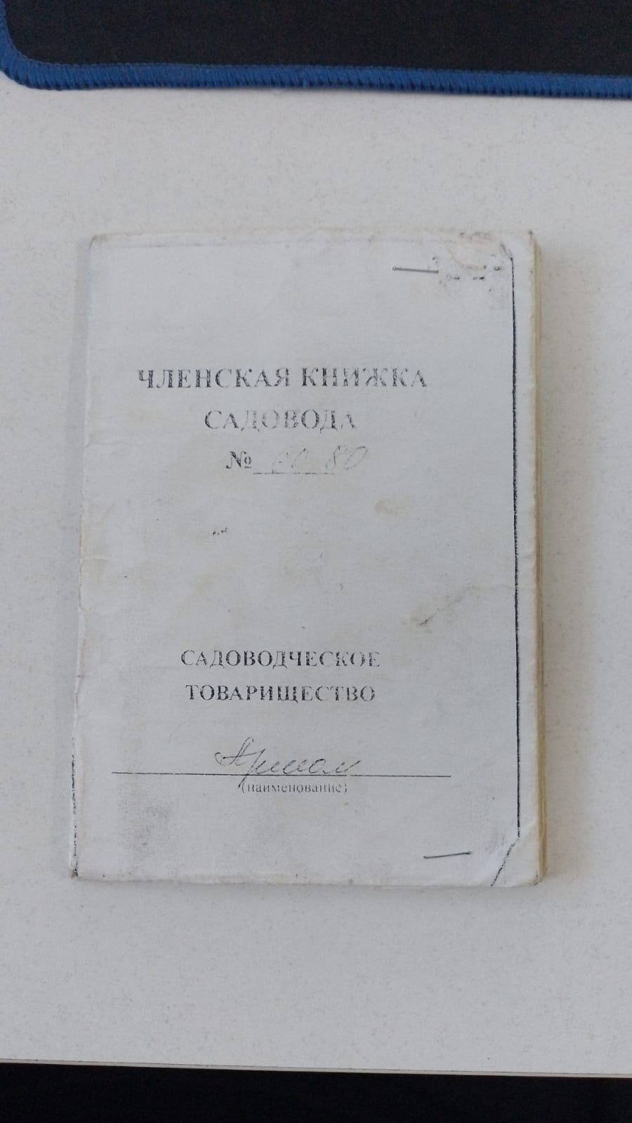 Продам дачный домик участок 12 сот