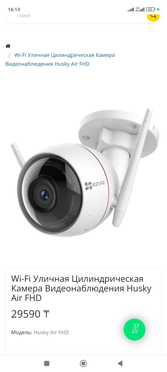 Продам камера 220 через  wi -fi