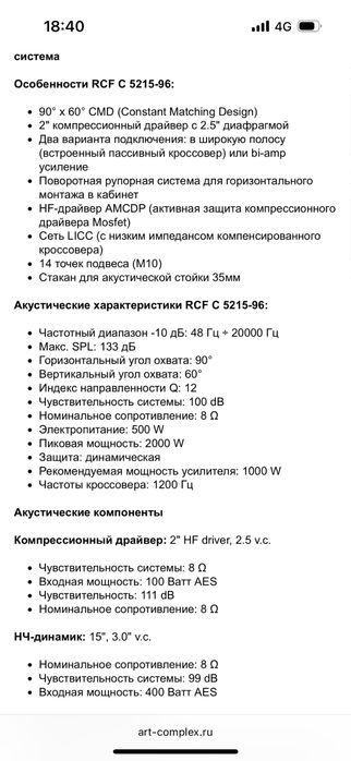 RCF продам мощную акустическую систему