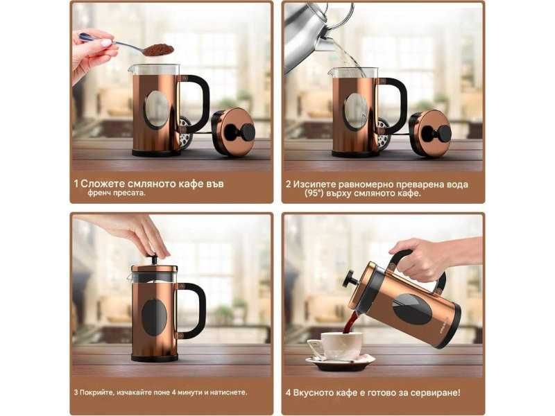 Френска Преса за 3 Чаши Кафе bonVIVO