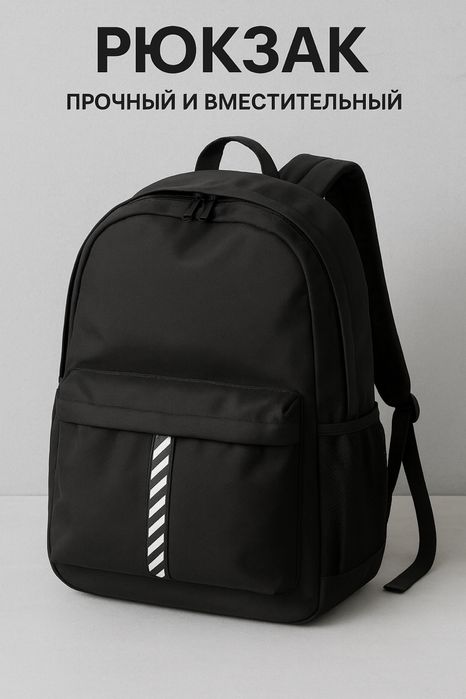 Рюкзак школьный