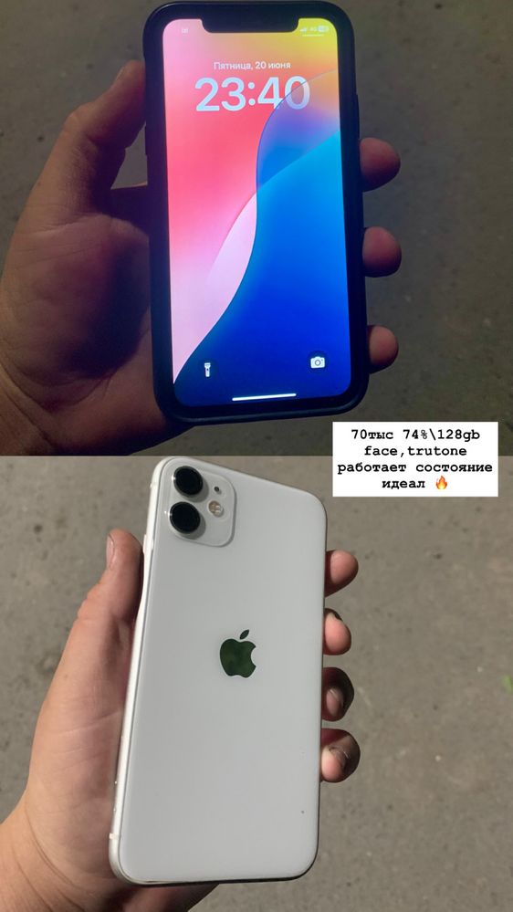 Iphone 11 70тыс.