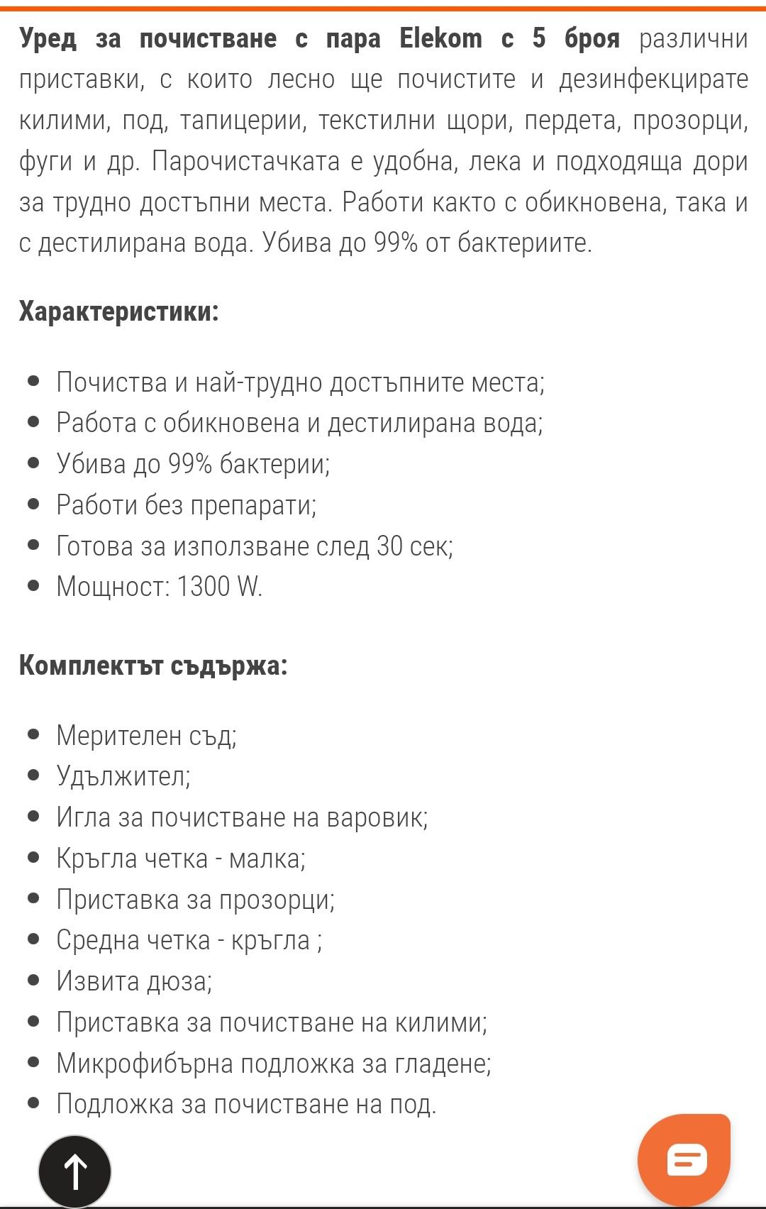 Парочистачка 5 в 1
