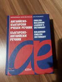 Английско-български учебен речник. Българско-английски речник