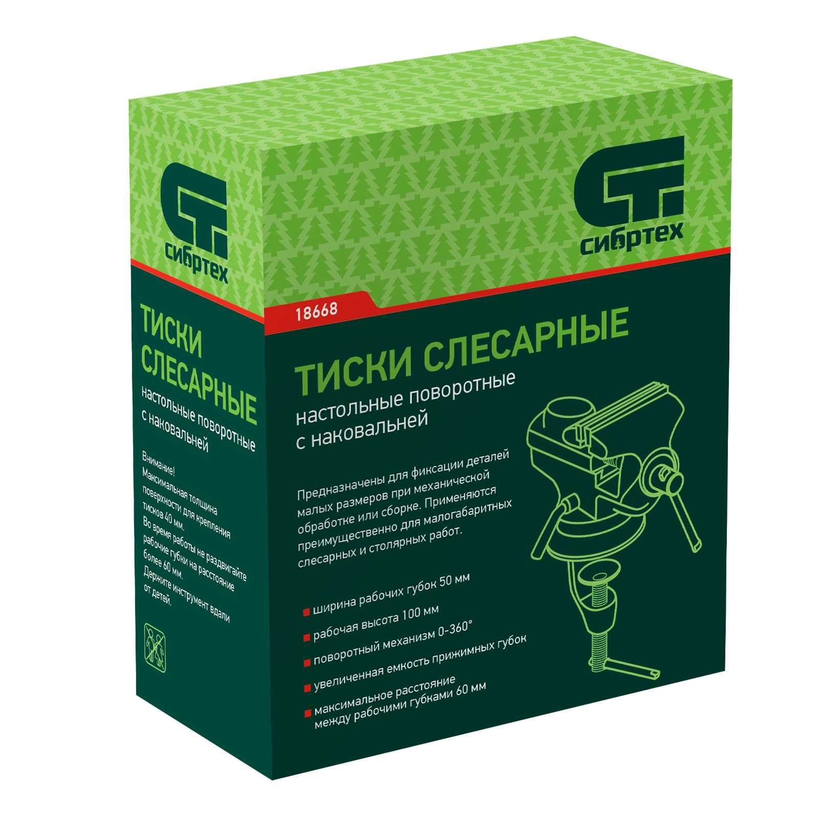 Тиски слесарные, настольные,  ширина рабочих губок 50 мм,  Сибртех