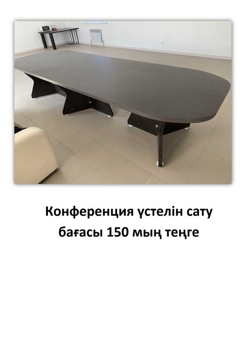Продам стол для конференций