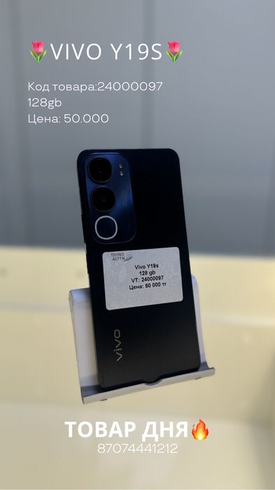 Смартфон Vivo Y19s 128gb