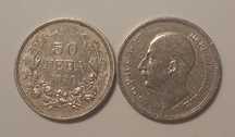 Монета 50лв. 1940г.