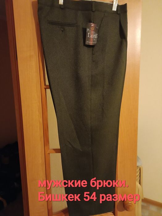 Мужские брюки, по супер низкой цене.