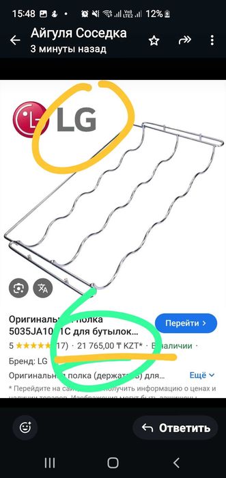Полка - держатель в холодильник для бутылок