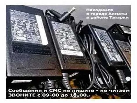 от ноутбука, на все модели есть - зарядка, блок питания, шнур питания.