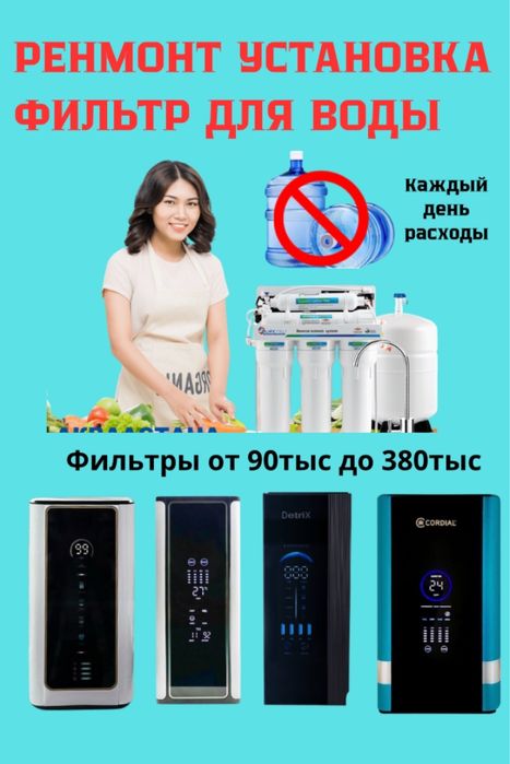 Фильтр для воды Ремонт монтаж любой фильтр
