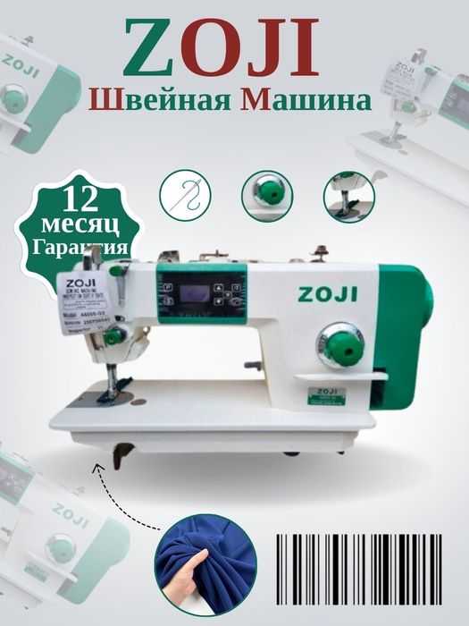 Zoji tikuv mashinalari SOTUVDA. OPTOMda yanada arzon (averloglar ham b