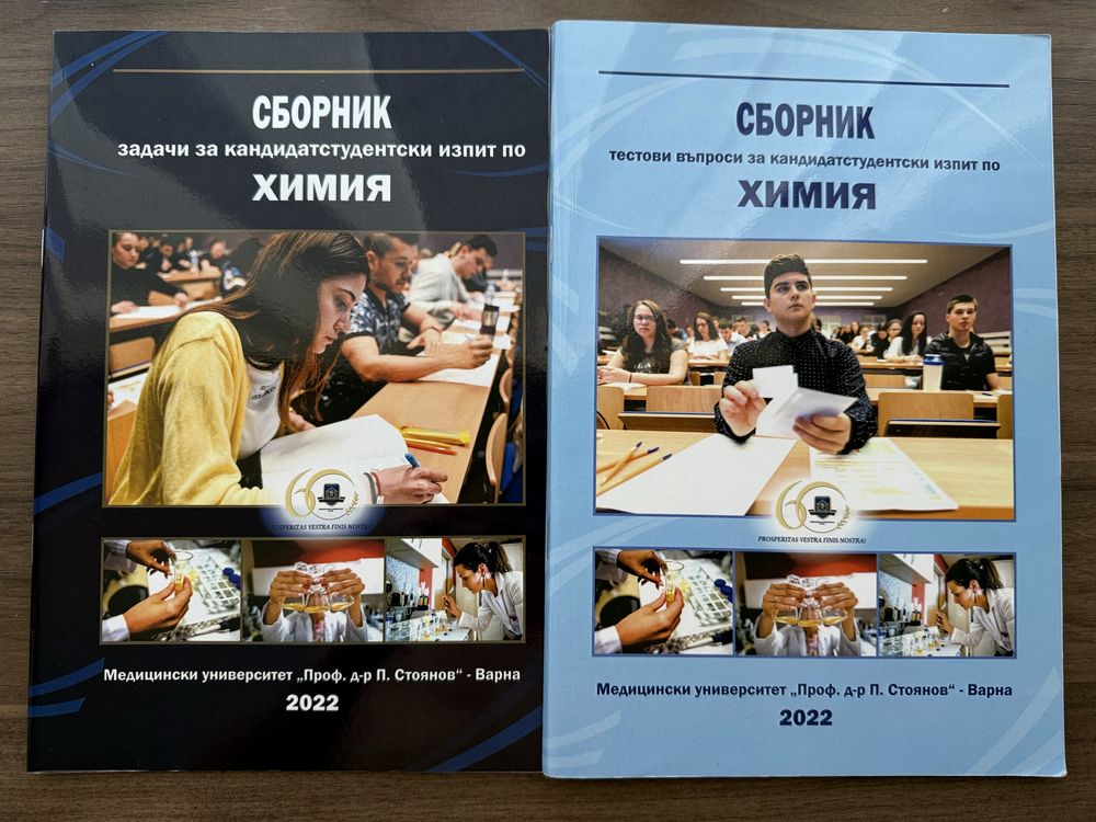 КСК-Учебници и помагала -БИОЛОГИЯ И ХИМИЯ