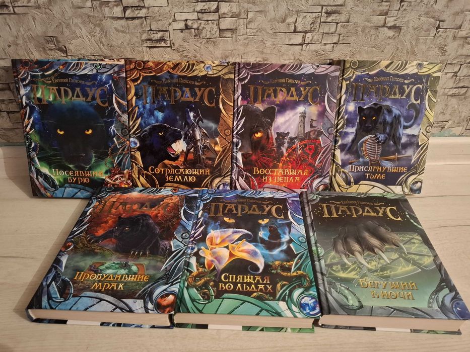 Книги серии "Пардус"