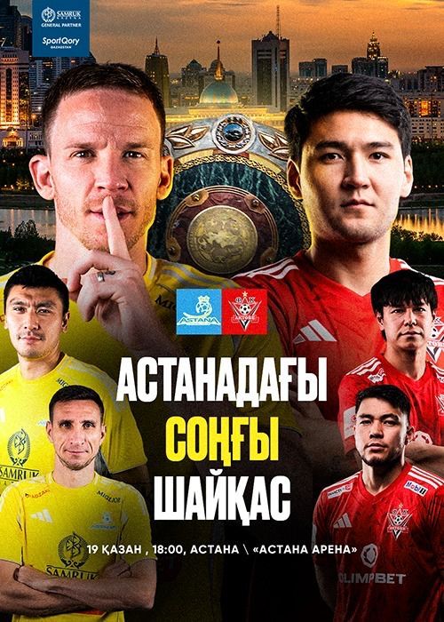 Продам билеты на матч Астана-Актобе