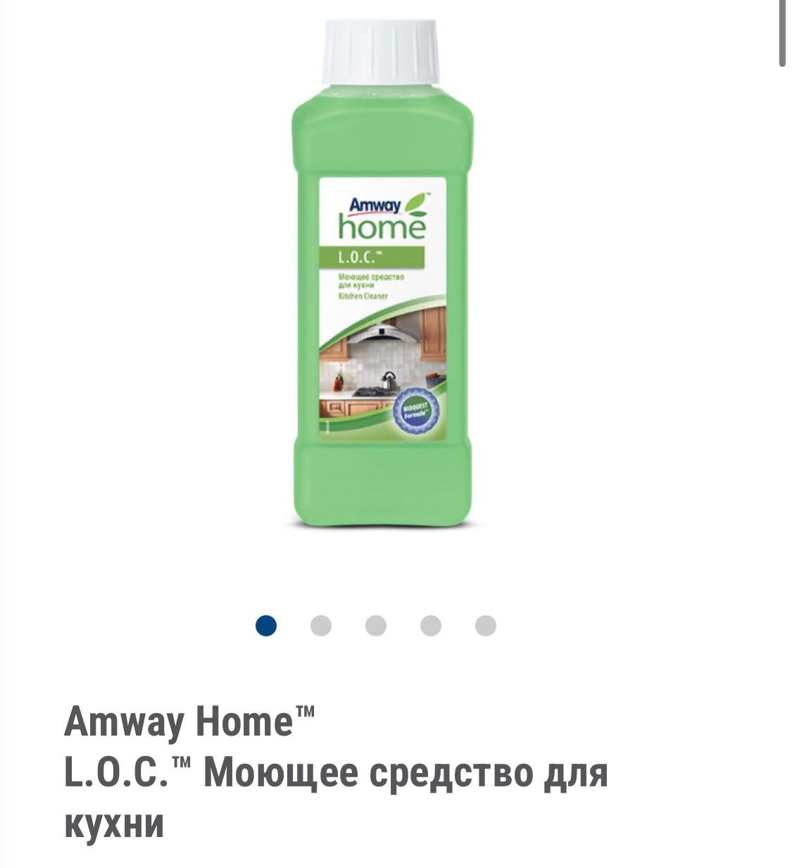 Amway многофункциональное чистящее средство