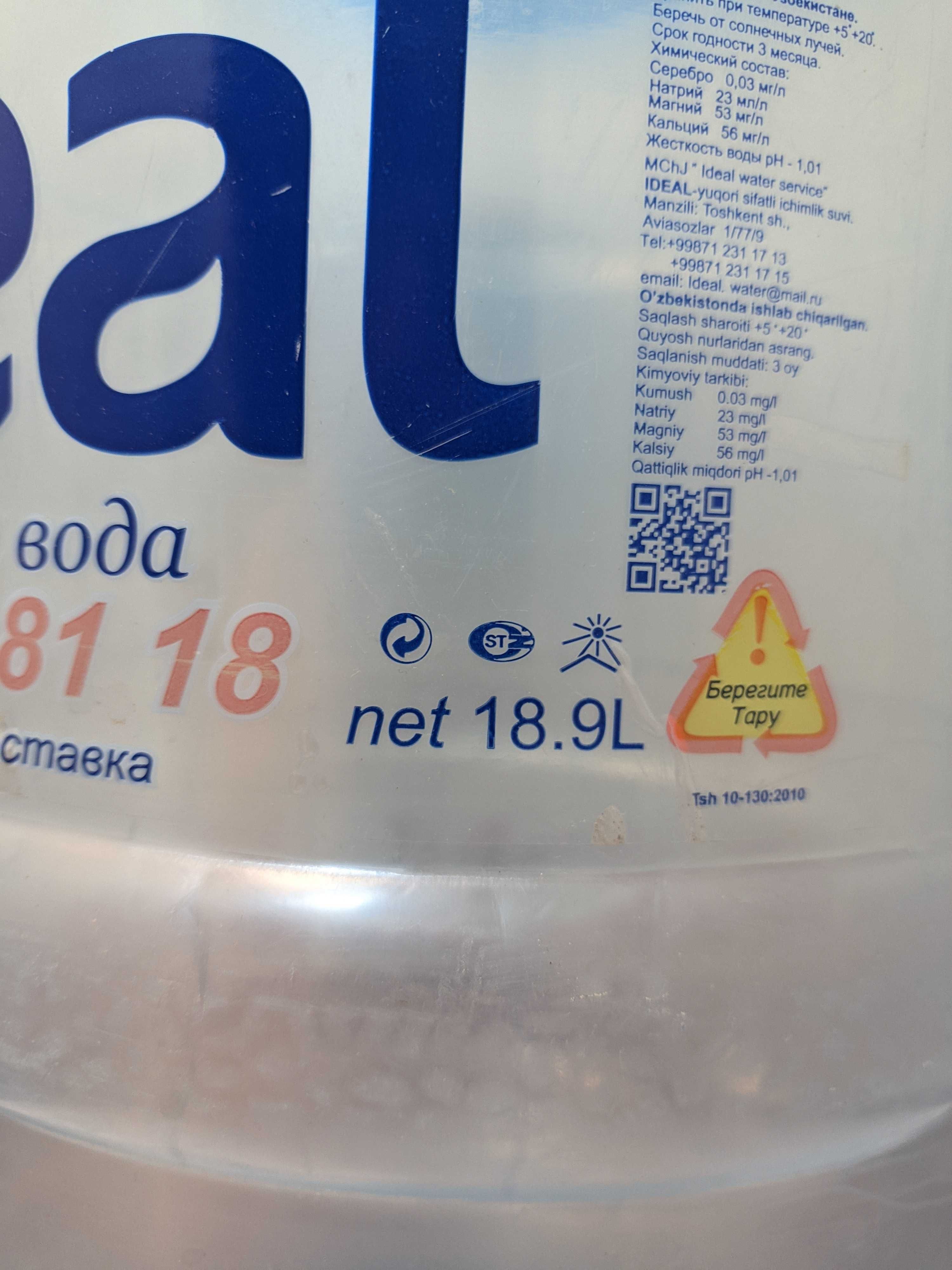 Пластиковый бутыль (19L). Баклажка.