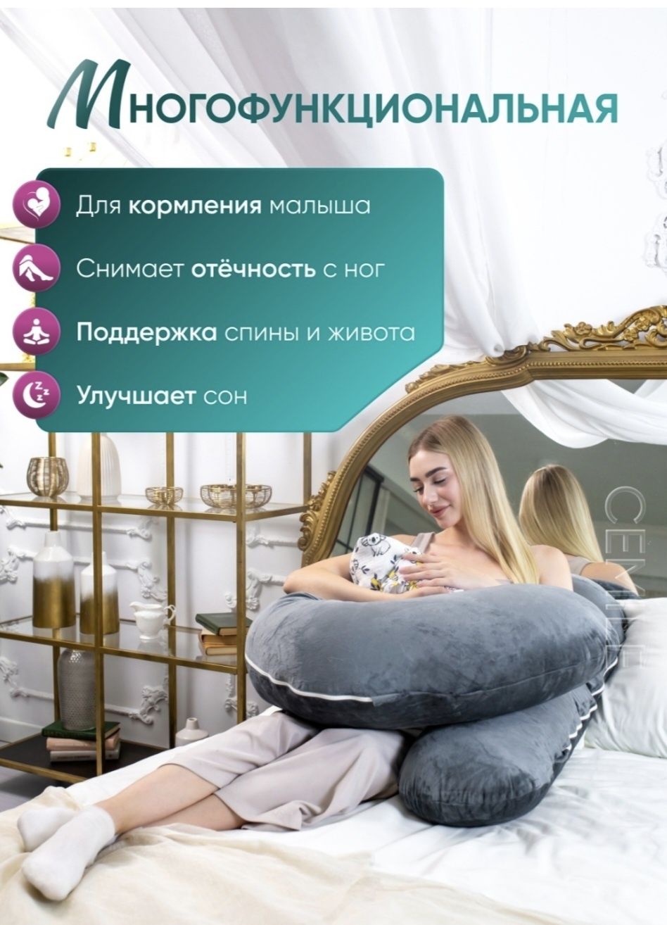 Подушка для беременных