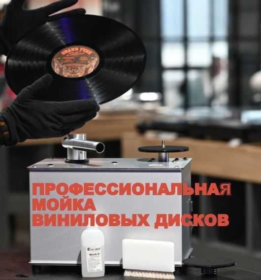 Pro-Ject VC-E.Мойка.Виниловые пластинки.