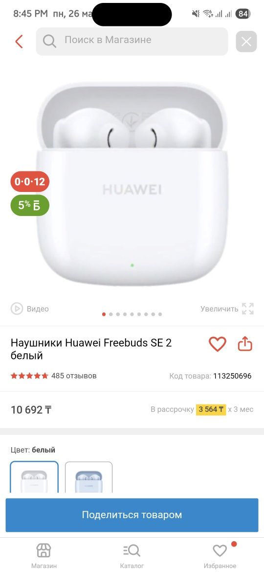 Huawei freebuds se 2