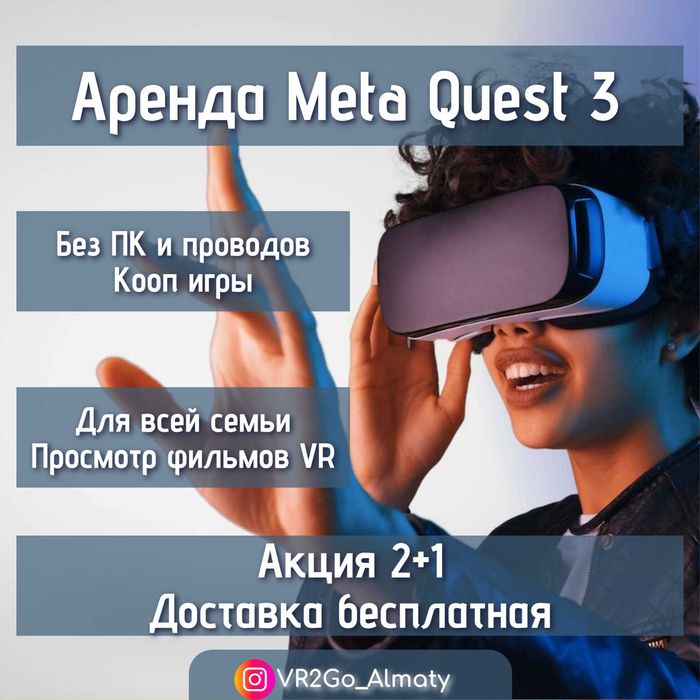 Прокат шлемов VR Oculus Quest 3 (мероприятие vr, vr очки, аренда vr)