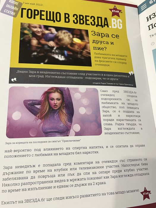 Криминалист - Кой уби Зара?