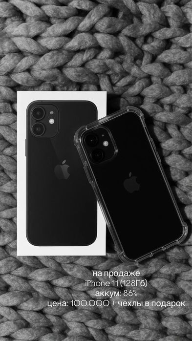 Айфон 11 (128 Гб)