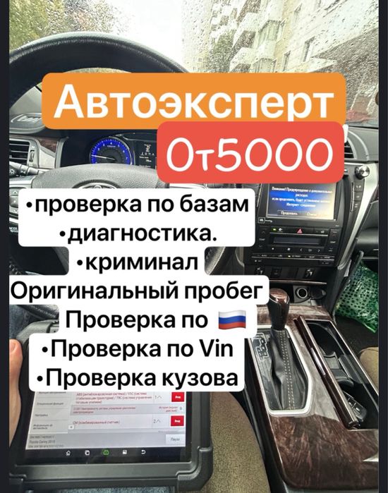 Көлік шынағын тексеру/Проверка авто толщиномером