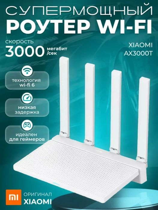 Xiaomi AX3000T wifi 6 router.Супер модем.bk