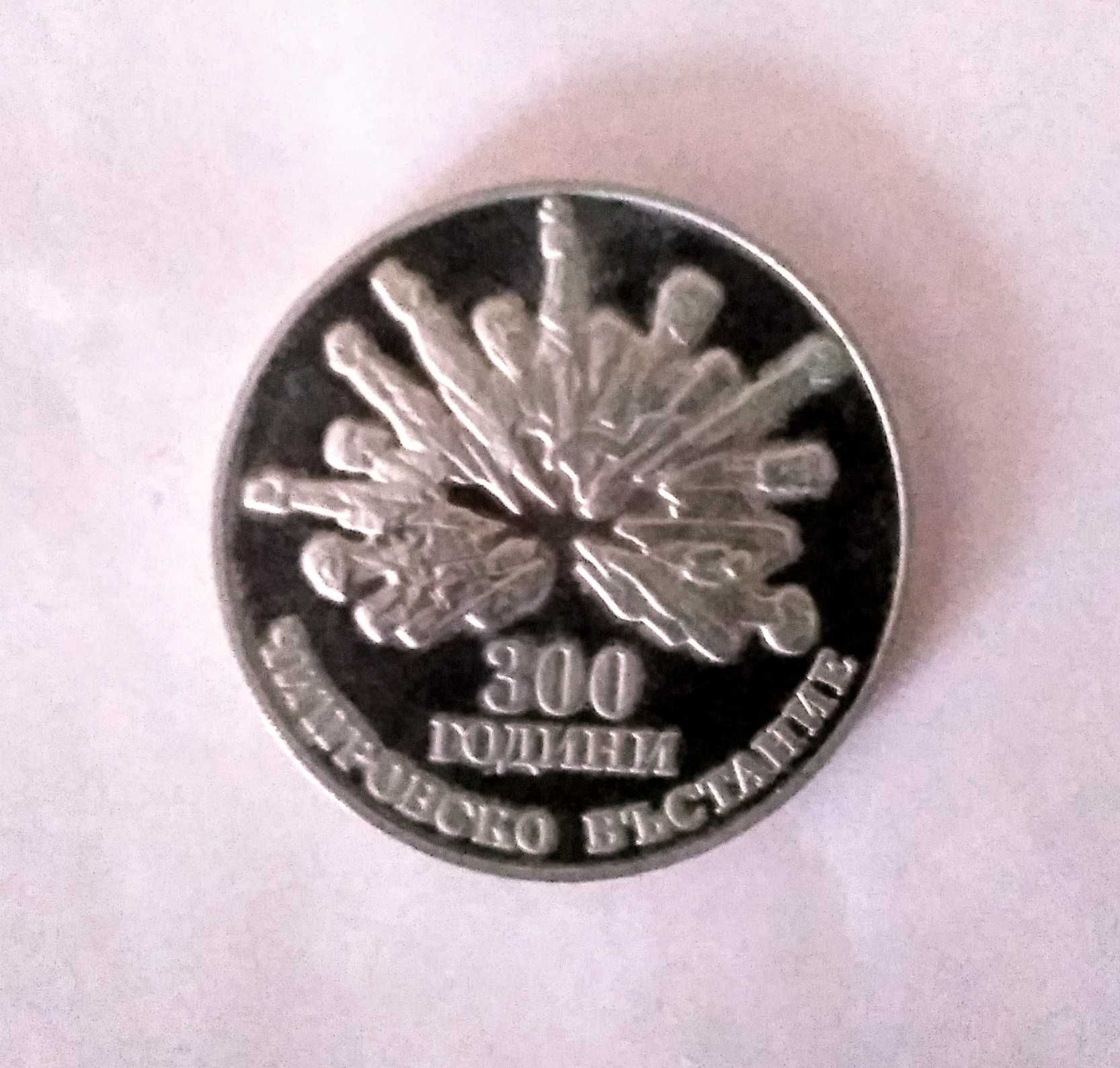 Юбилейна монета 5лв.1988г. 300г. Чипровско възтание-Отлично състояние!