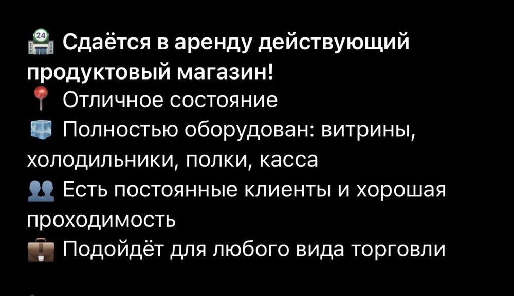 Сдам в аренду продуктовый магазин