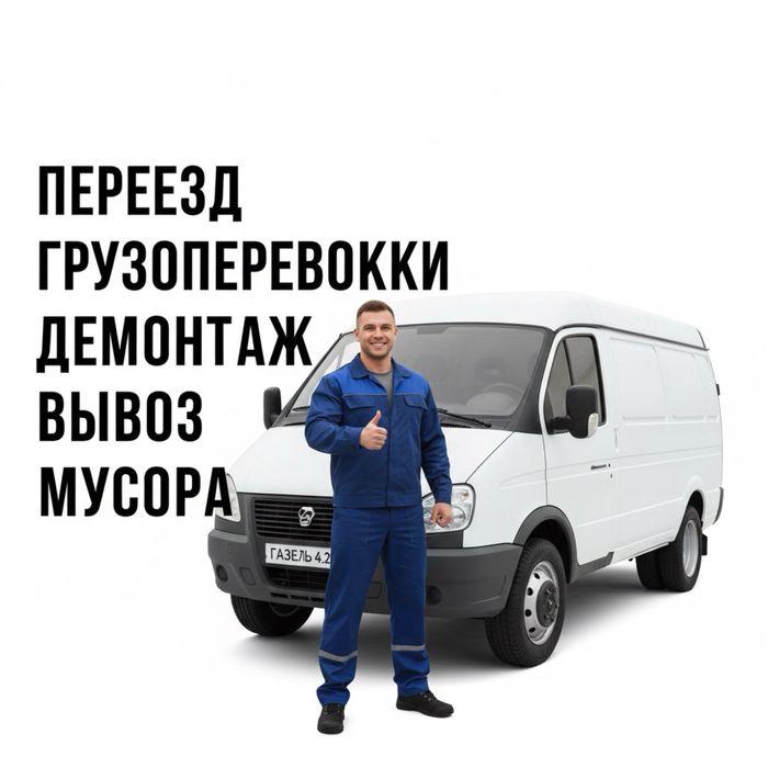 Услуги Грузчики от 3500
