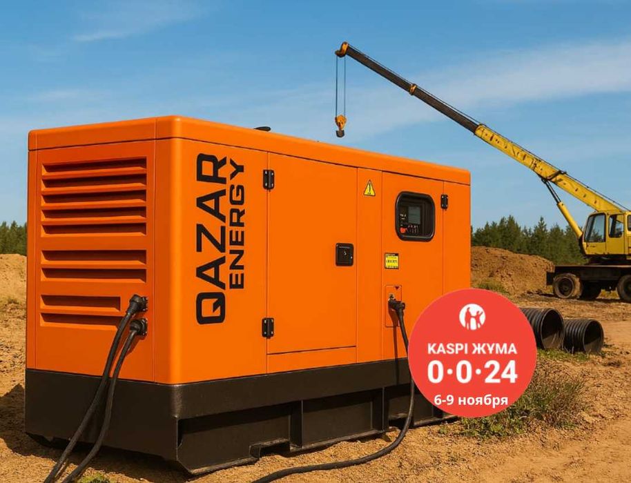 KASPI 0-0-24!  30 кВт ДГУ! Дизельный генератор Qazar Energy GRS-30A