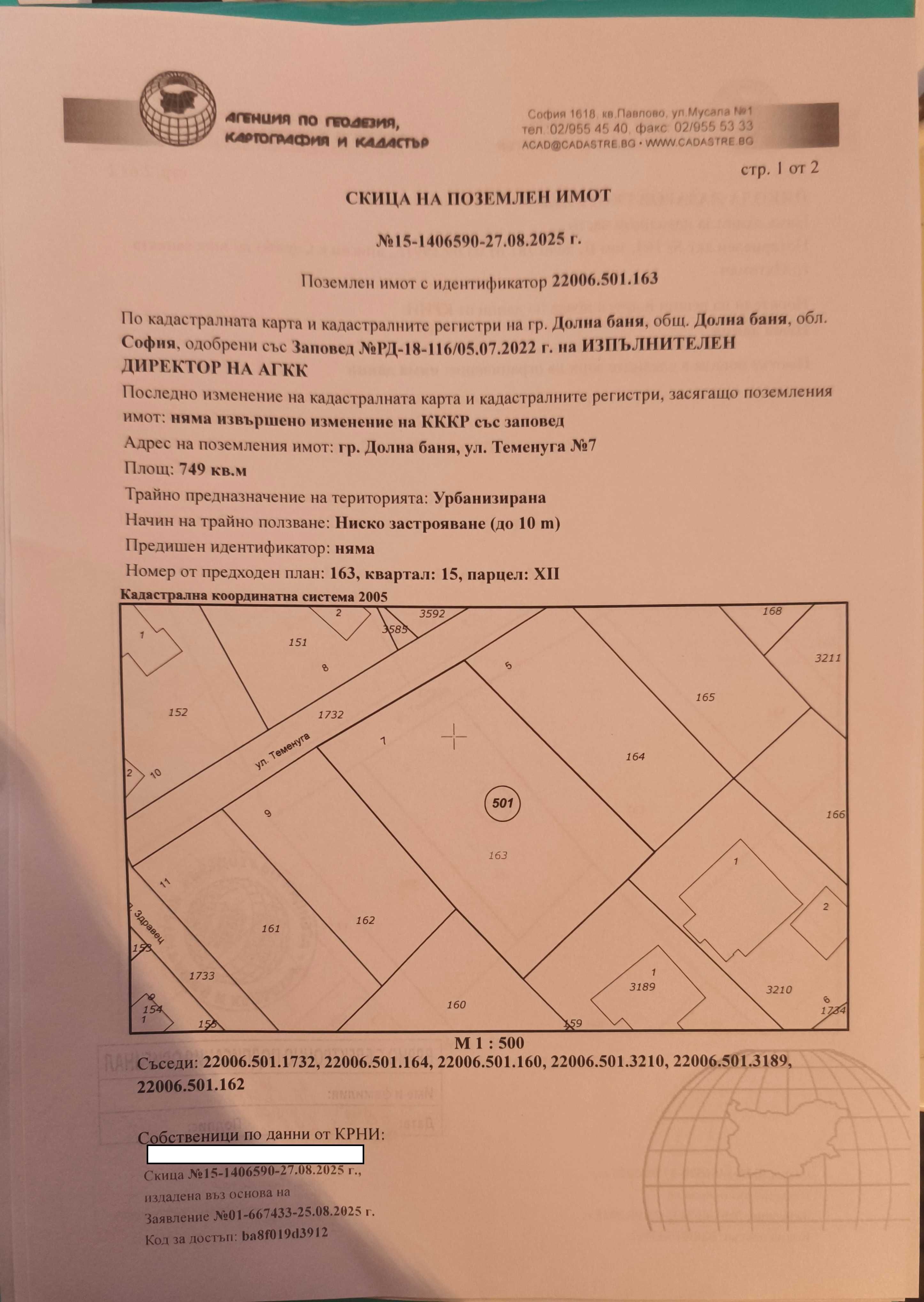 Продавам 5 парцела в регулация УПИ в гр. Долна Баня