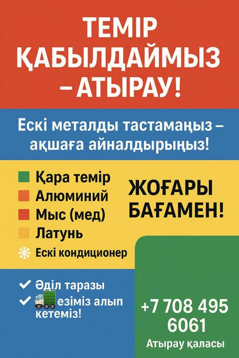 Приём металла черный металл кара темир кабылдаймыз самовывоз есть
