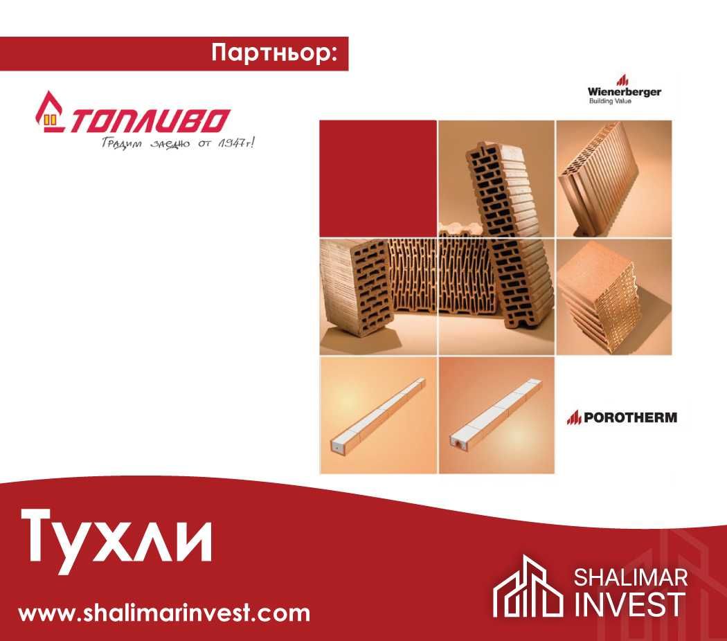 ПЪРВОНАЧАЛНА ВНОСКА ОТ 20% - нов 2-стаен апартамент в Shalimar Street