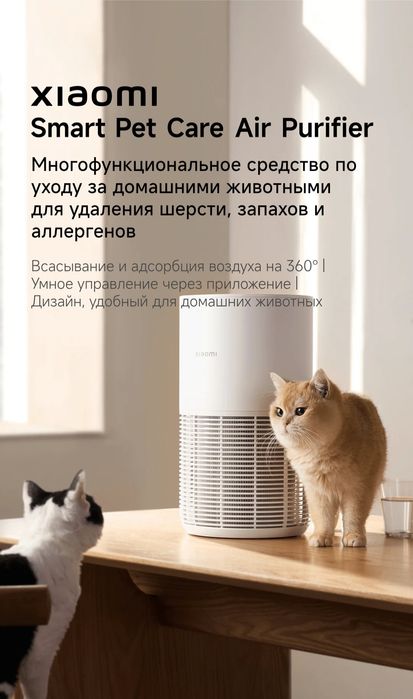 Умный очиститель воздуха Xiaomi Smart Pet Care