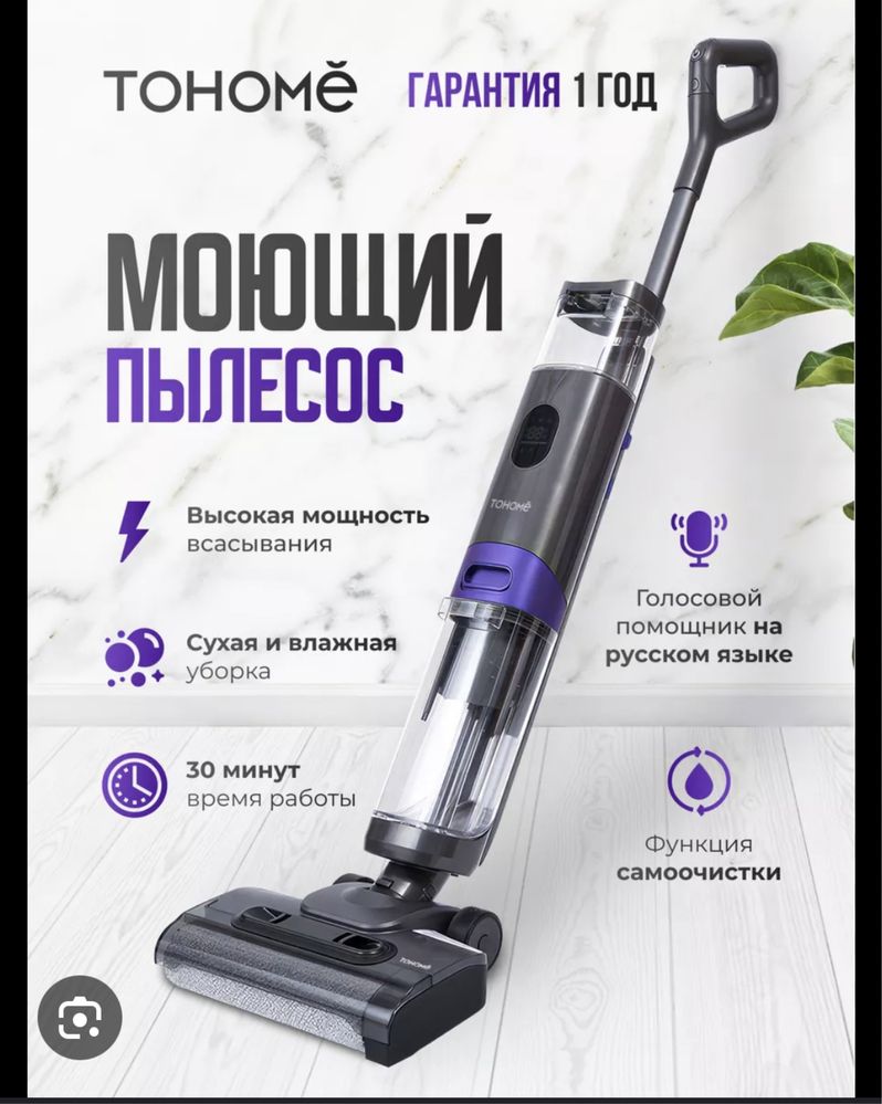 Продам моющий пылесос