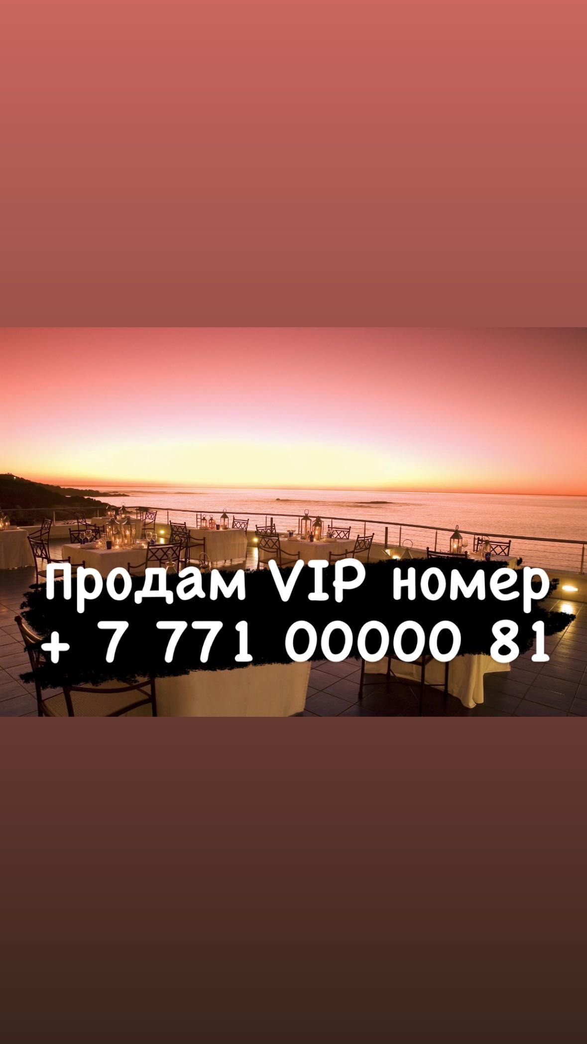 Продам VIP номер