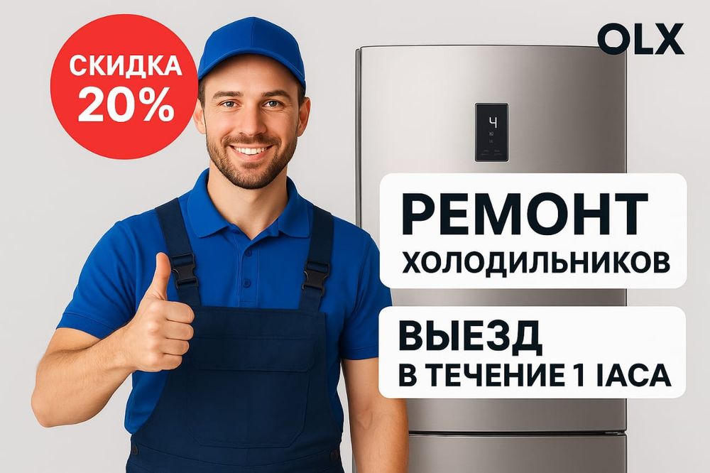 Срочный Ремонт холодильников и стиральных машин