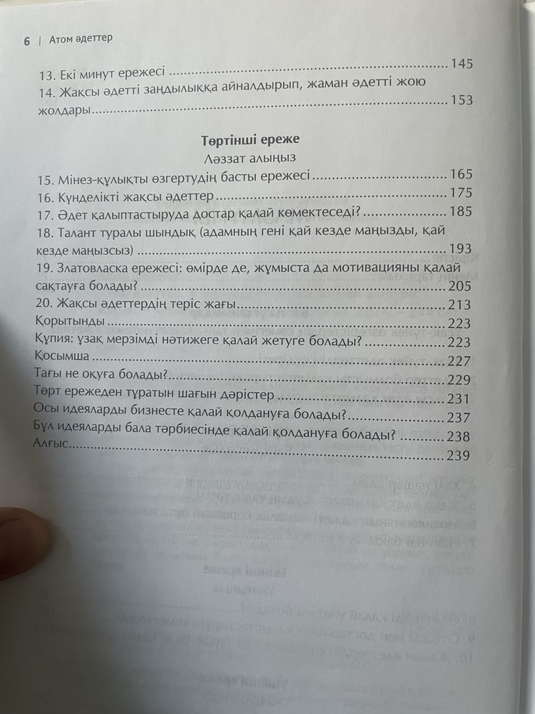 Атом әдеттер кітап