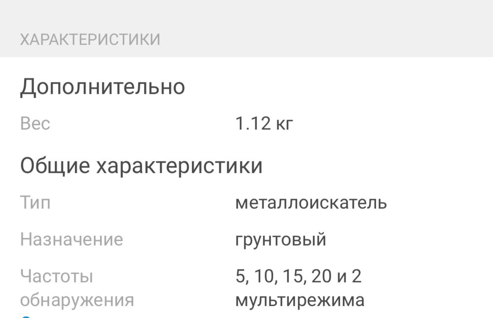 Металлоискатель Garret Ace Apex