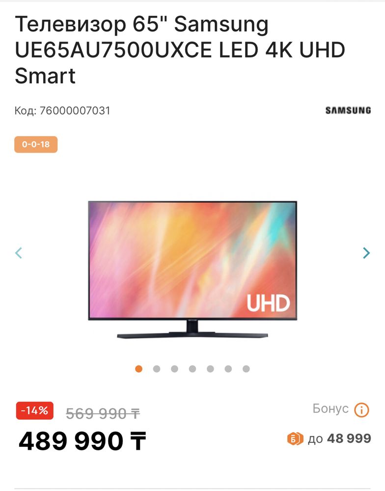 Samsung телевизор UHD 65 AU7500