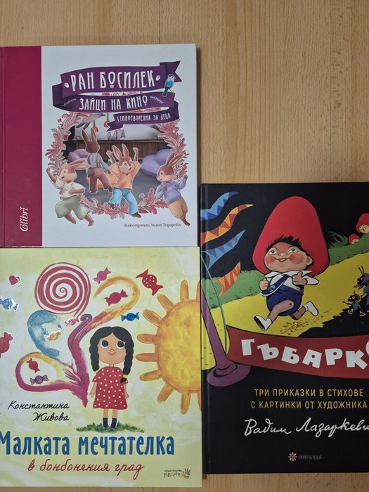 Ран Босилек Зайци на кино Гъбарко Лазаркевич Малката мечтателка