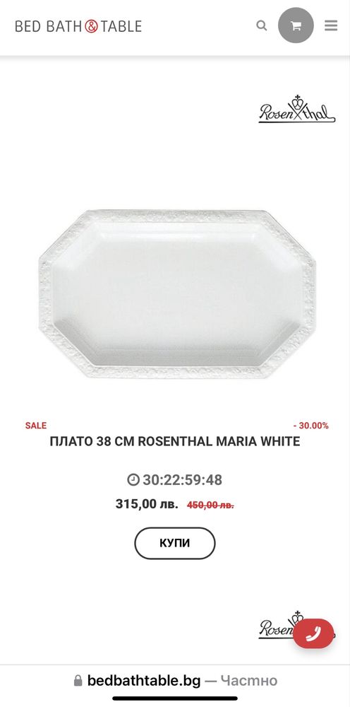 Плата Rosethal :серия Maria