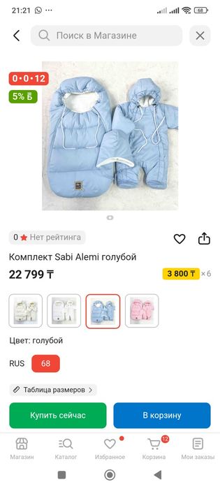 Продам комбинезон, конверт 2 в 1