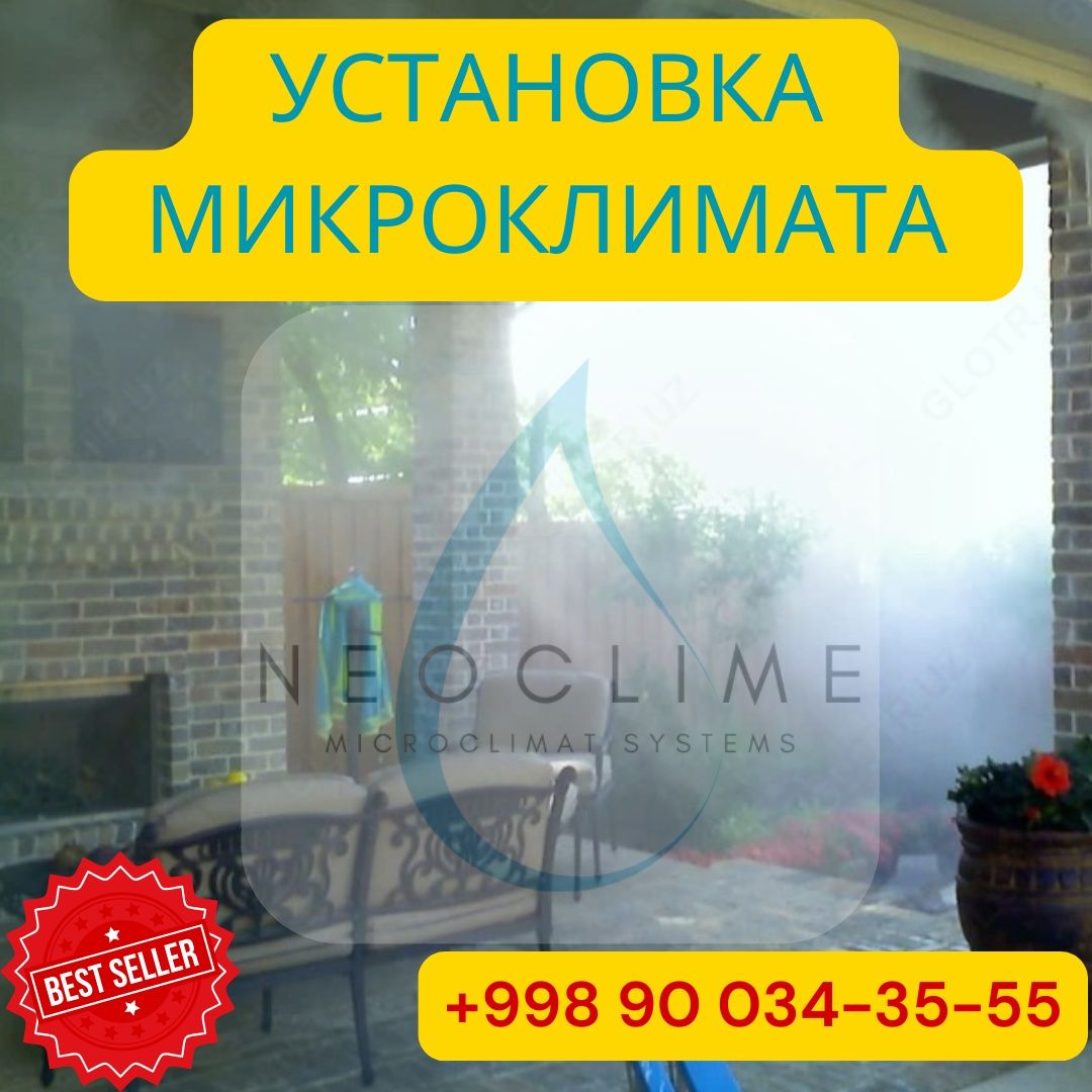 Микроклимат  | Mikroklimat ustanovka | Качественная установка | MK-10